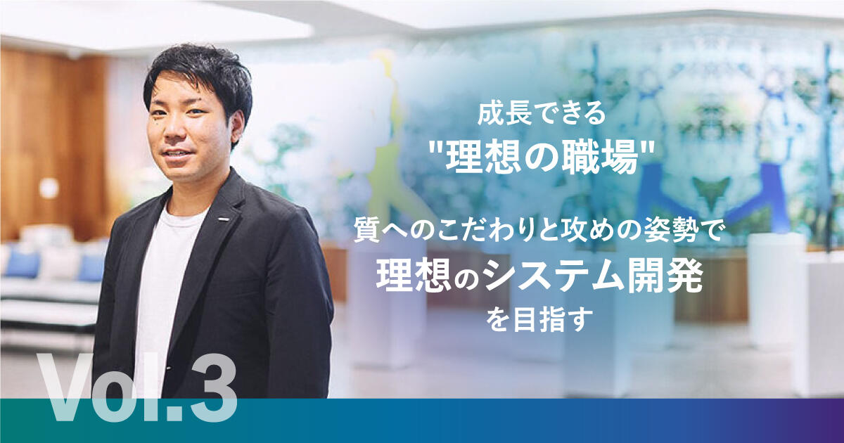 【GMO-PGで働く Vol.3：エンジニア職 S.Yさん】成長できる"理想の職場"。質へのこだわりと攻めの姿勢で理想のシステム開発を目指す